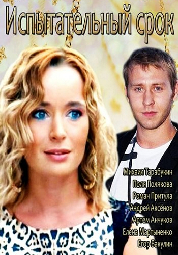 Испытательный срок / 21 день
