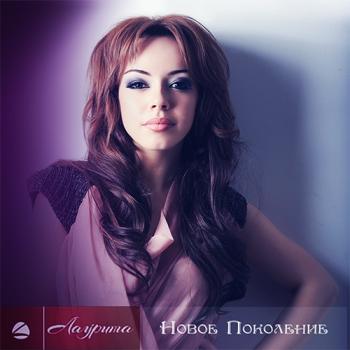 Лаурита - Я другая. Сольный концерт