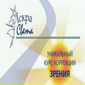 Уникальный курс коррекции зрения методом Уильяма Бейтса