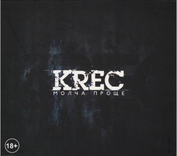 Krec - Молча проще