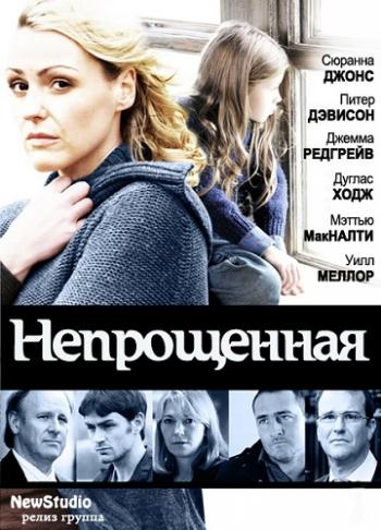 Непрощенная (1 сезон: 1-3 серии из 3) / Unforgiven MVO