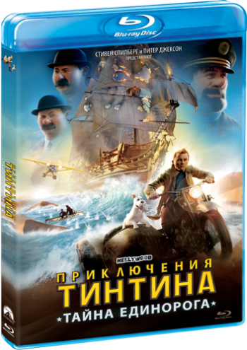 Приключения Тинтина: Тайна Единорога / The Adventures of Tintin DUB