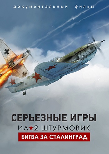 Серьёзные игры (1-5 серии из 5)