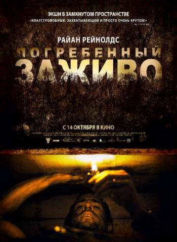 Погребенный заживо / Buried DUB