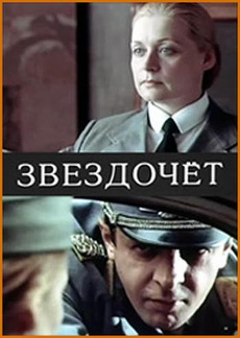 Звездочёт (1-3 серии из 3)