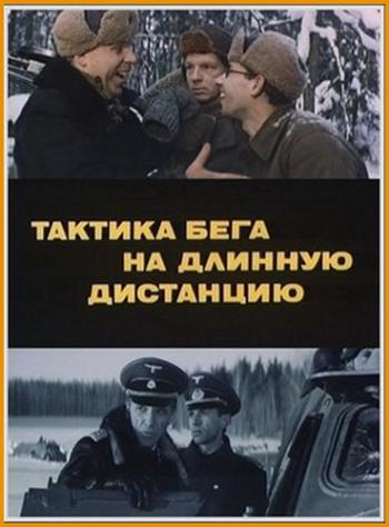 Тактика бега на длинную дистанцию