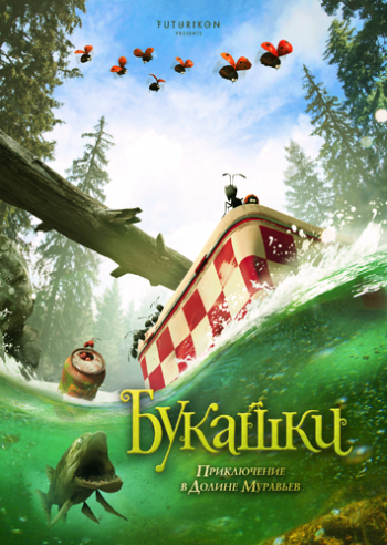 Букашки. Приключение в Долине муравьев / Minuscule: Valley of the Lost Ants / Minuscule - La vallee des fourmis perdues