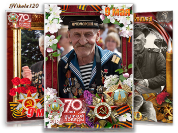 День Победы 70 лет