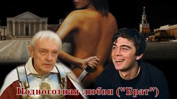 Подноготная любви
