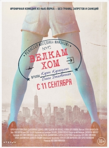 Велкам хом