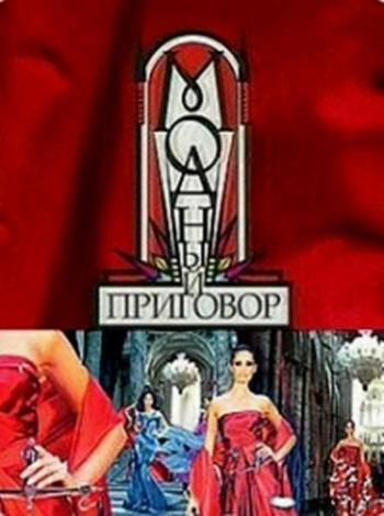 Модный приговор (Эфир от 26.10.2016) (1 канал)
