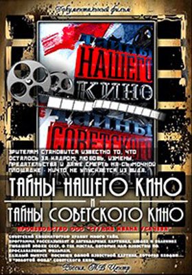 Тайны нашего кино. Чародеи
