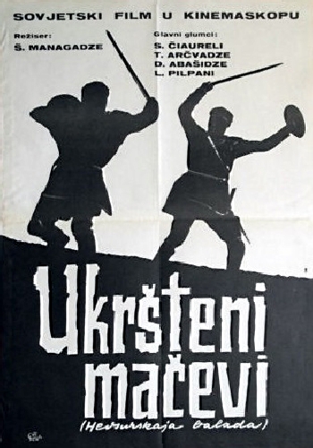 Хевсурская баллада