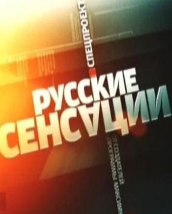 Новые русские сенсации. Мишулины на детекторе лжи (Эфир от 24.06.2018)