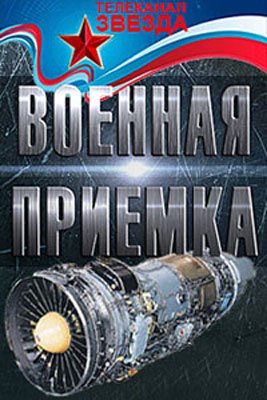 Военная приемка. Спасти рядового раненого