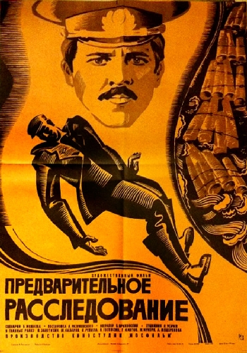 Предварительное расследование