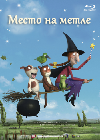 Место на метле / Room on the Broom DVO