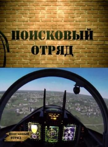 Поисковый отряд - РВСН. Полигон Капустин Яр