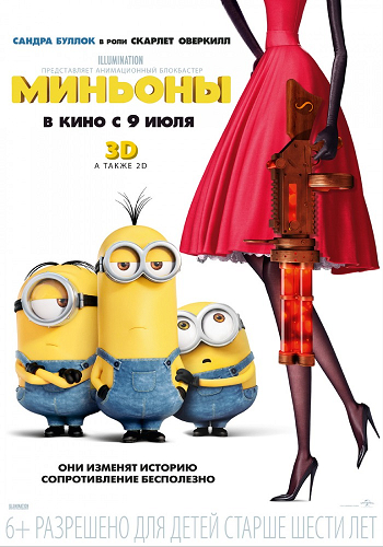 Миньоны / Minions DUB
