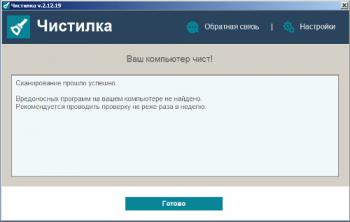 Чистилка 2.12.19 Portable