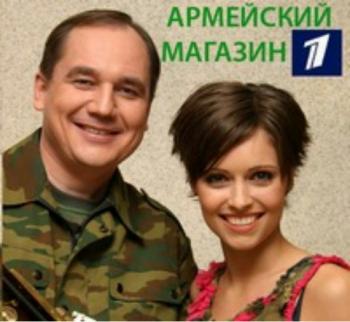 Армейский магазин (Эфир от 05.07.2015) (ТК 1 канал )