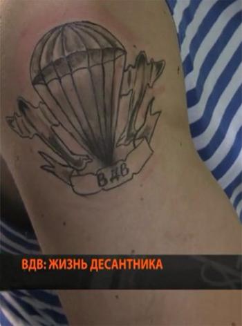 ВДВ: жизнь десантника (1-2 серии из 2)