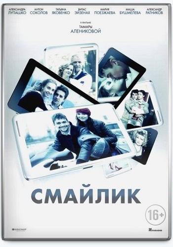 Смайлик