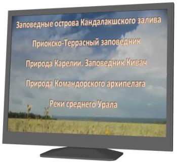 Природа России
