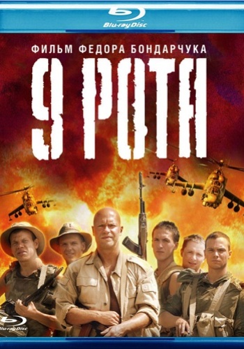 9 рота