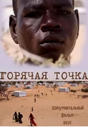 Горячая точка