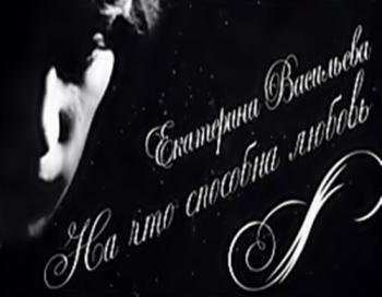 Екатерина Васильева. На что способна любовь (Эфир от 14.08.2015)