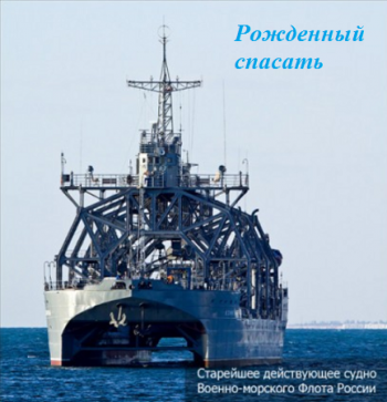 Рожденный спасать