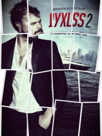 Духless 2