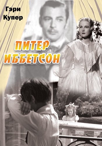 Питер Иббетсон / Peter Ibbetson MVO
