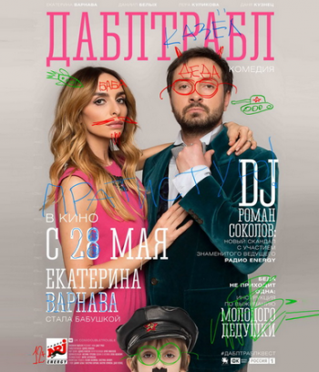Дабл трабл