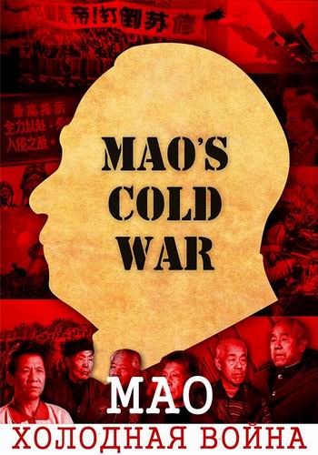 Холодная война Мао (3 серии из 3) / Mao s Cold War DUB