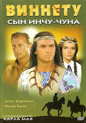 Виннету сын Инчу-Чуна / Winnetou - 2. Teil DUB