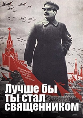 Лучше бы ты стал священником