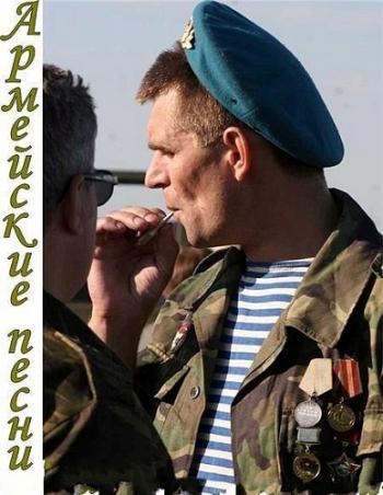 VA - Армейские песни под гитару