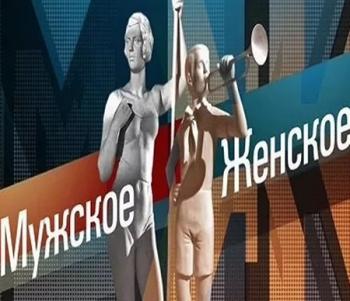 Мужское - женское. Чудо-люди (Эфир от 16.02.2017)