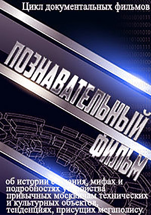 Познавательный фильм. Лофты (ТК МОСКВА 24 )