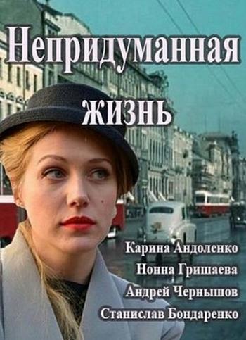 Непридуманная жизнь / Екатерина (1-16 серии из 16)