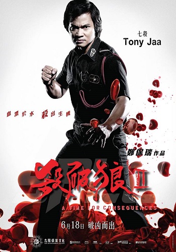 S.P.L. Звезды судьбы 2 / Saat po long 2 DVO