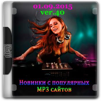 VA - Новинки С Разных Популярных MP3 Сайтов ver.40