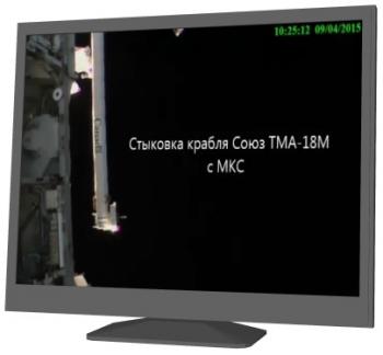 Стыковка корабля Союз ТМА-18М с МКС (Запись прямой трансляции 04.09.2015)