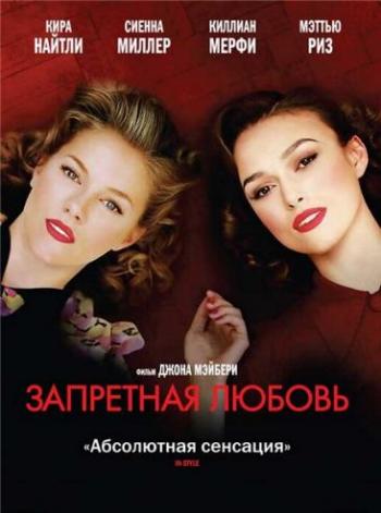 Запретная любовь / The Edge of love MVO