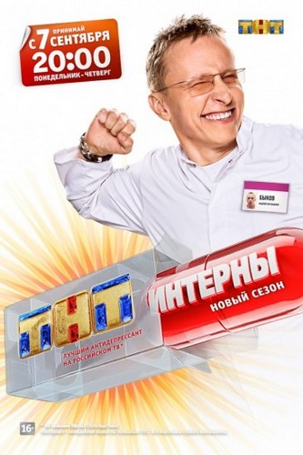 Интерны (13 сезон: 1-20 серии из 20)