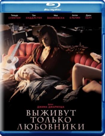 Выживут только любовники / Only Lovers Left Alive DUB
