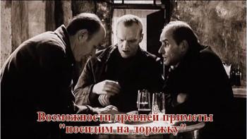 Возможности древней приметы Посидим на дорожку
