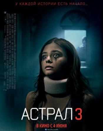 Астрал 3 / Insidious: Chapter 3 DUB